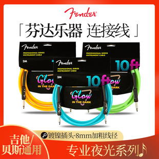芬达Fender夜光电吉他连接线3米5.5米音箱贝斯电箱乐器降噪音频线