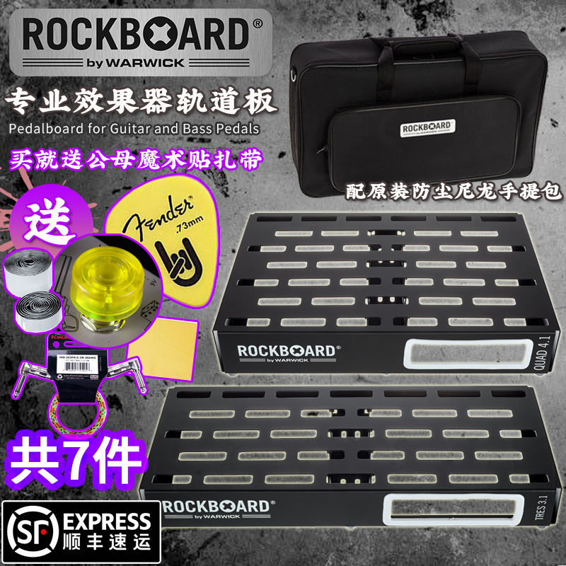 一代经典握威效果器轨道板配包
