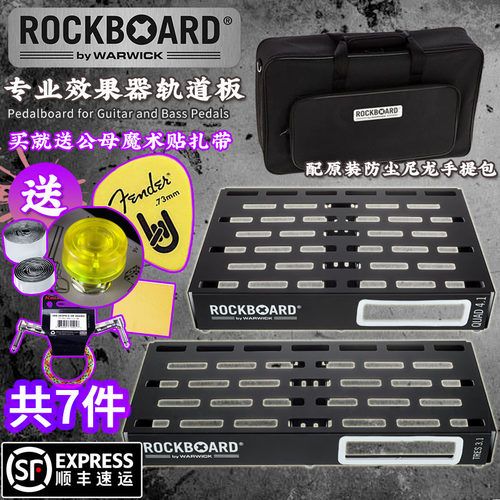 一代经典握威效果器轨道板配包