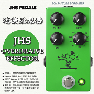 美产JHS Bonsai Screamer Overdrive 9合一电吉他过载单块效果器