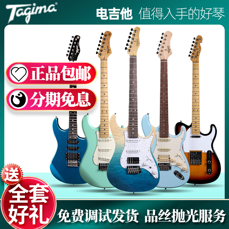 Tagima塔吉玛JA-3 TG510 530 T635 TW55专业电吉他套装初学入门-封面