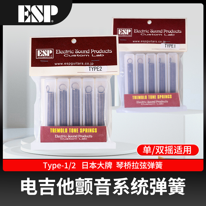 日本ESP电吉他颤音系统琴桥弹簧