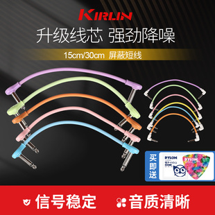 Kirlin 科林单块线 马卡龙色电吉他效果器连接线贝斯屏蔽单块线