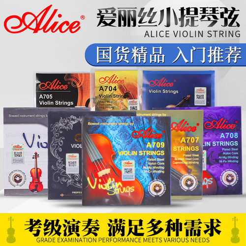 爱丽丝Alice小提琴琴弦