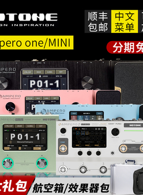 Hotone Ampero II stage one MINI电吉他综合效果器2代民谣电贝司