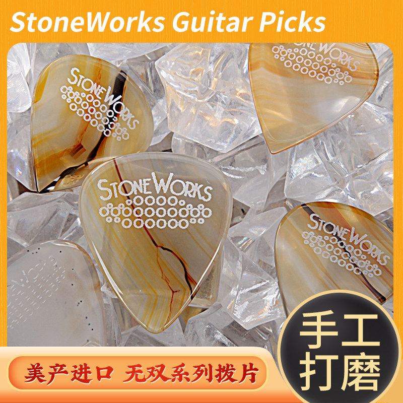 美产手工StoneWorks 无双系列nonesuch 电木民谣吉他拨片贝司弹片