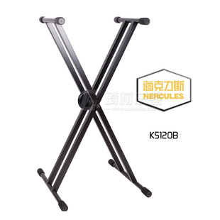 海克力斯 HERCULES KS120B 双X型键盘架 电子琴架