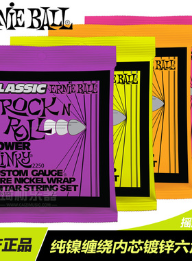 Ernie Ball 纯镍Regular Slinky 2250 2251 2252 2253电吉他琴弦