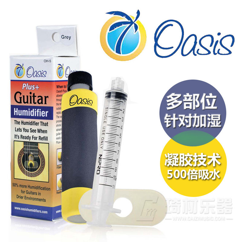 琦材乐器 美国原装正品 Oasis 绿洲 OH-5 民谣吉他加湿器 加强型