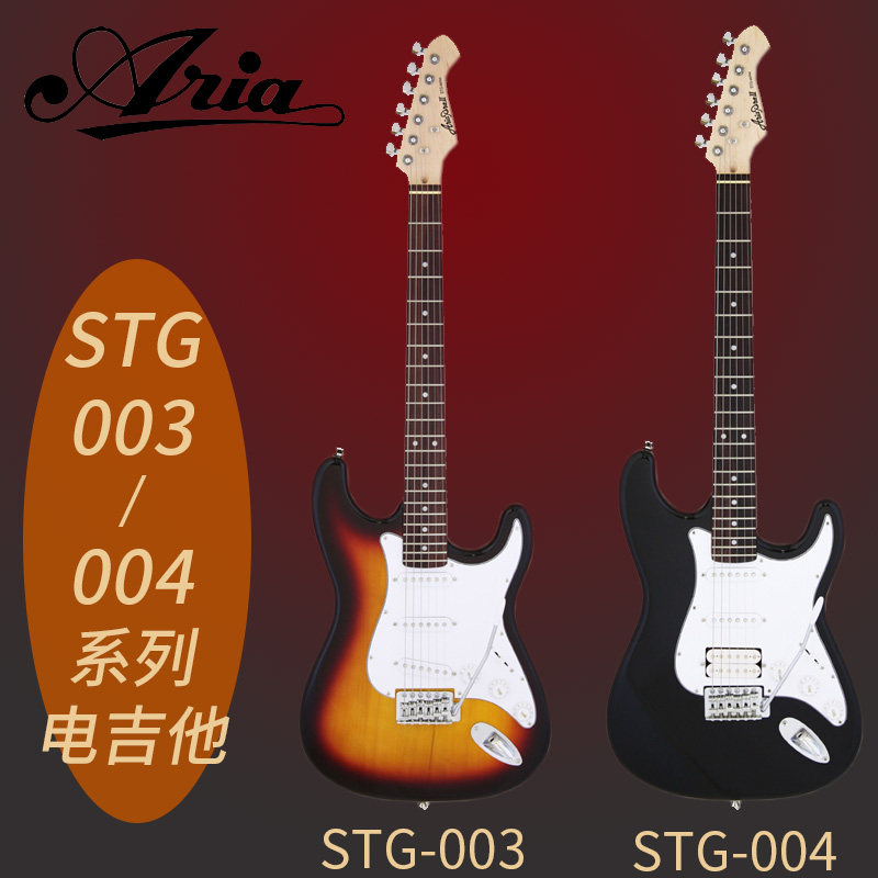 琦材 日本Aria阿丽雅ProII STG-003/004 ST型单摇电吉他 多款可选