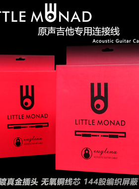 Little Monad小细胞 民谣电箱原声吉他专用乐器连接线 3米6米10米