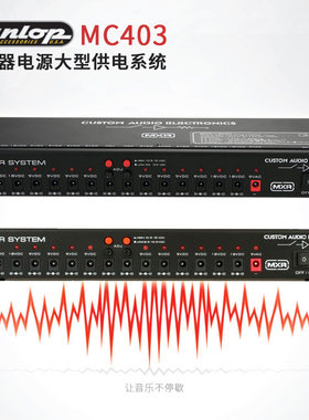 dunlop琦材大型系统效果器电源