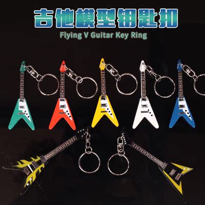 江南材子电木民谣吉他造型钥匙扣