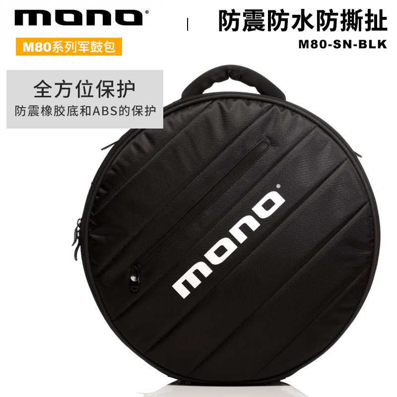 琦材MONO M80-SN-BLK军鼓包单肩14寸鼓包箱袋加厚防震防水抗撕扯