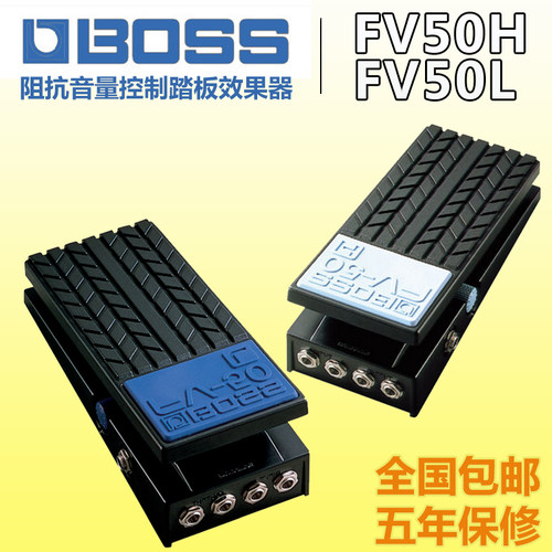 音量控制踏板效果器BOSSFV-50