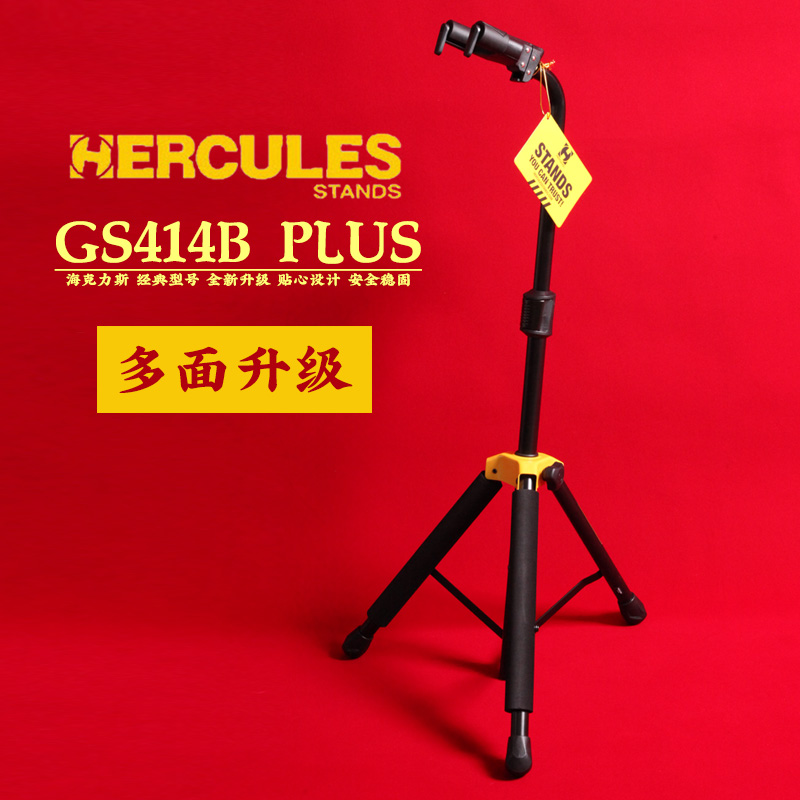 琦材海克力斯Hercules GS414B PLUS折叠民谣电木吉他架贝斯琴架