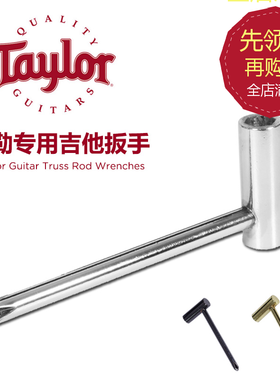 泰莱 Taylor 扳手烟斗L型琴头琴颈指板螺丝刀调节 泰勒专用扳手