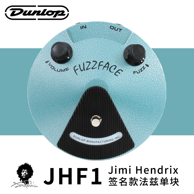 Dunlop邓禄普JHF1 FFM3 Jimi Hendrix签名款法兹单块效果器法兹饼