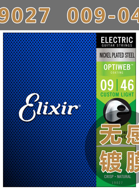 美产Elixir伊利克斯 电吉他弦镀膜琴弦正品OPTIWEB 09-46 19027