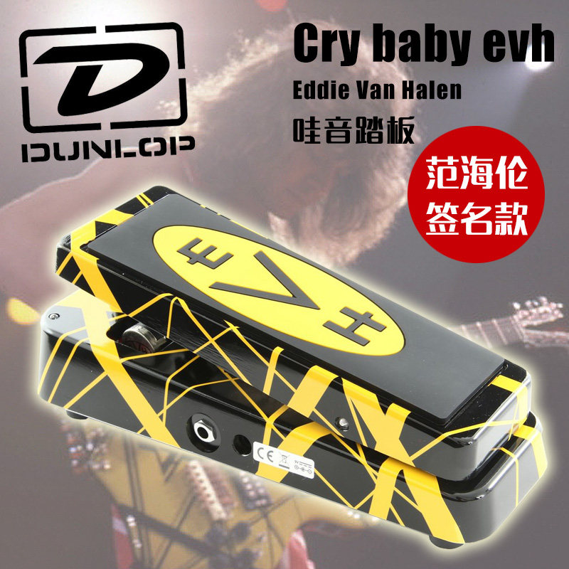 琦材 Dunlop邓禄普 Crybaby EVH-95 Van Halen范海伦签名哇音踏板
