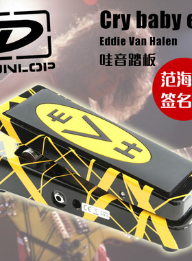 琦材 Dunlop邓禄普 Crybaby EVH-95 Van Halen范海伦签名哇音踏板