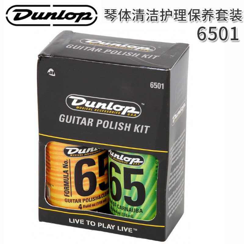 琦材 Dunlop邓禄普 6501吉他清洁保养护理套装