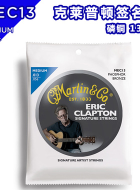 Martin马丁MEC13民谣木吉他克莱普顿签名款琴弦磷铜13-56多地包邮