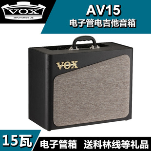 VOX AV15 电子管音箱 电吉他音箱 音响 包邮送实用豪礼