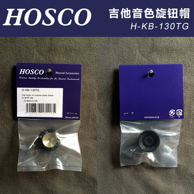 琦材日本产Hosco吉他旋钮帽
