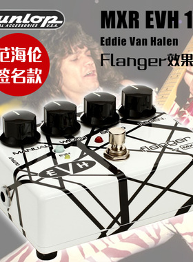 琦材 邓禄普 DUNLOP MXR EVH117 Van Halen签名款 镶边单块效果器