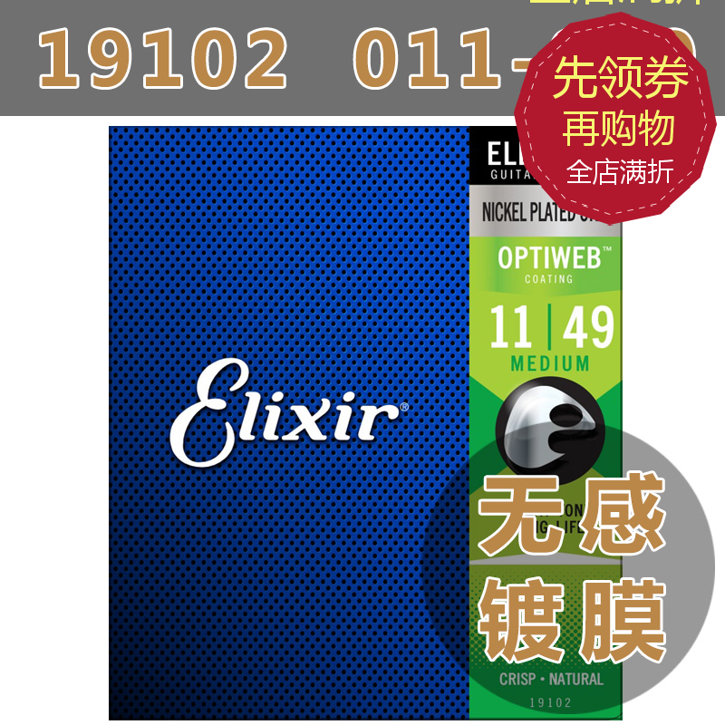 电吉他琴弦Elixir19102