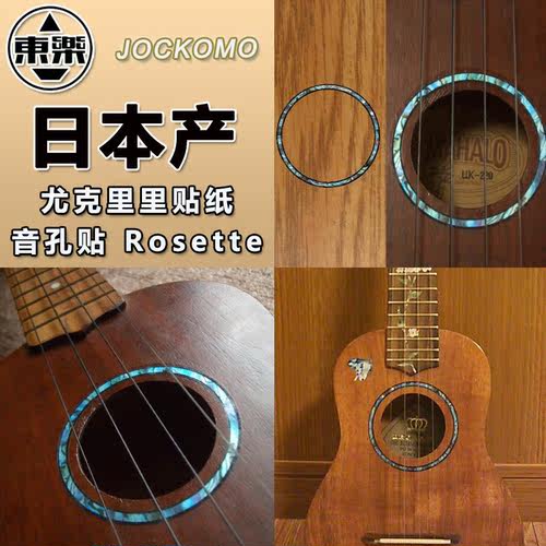 东乐26寸ukulele孔圈尤克里里