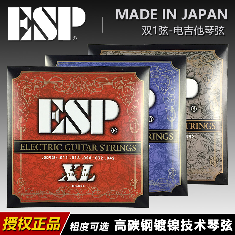 琦材 ESP日本产 GS-6XL 电吉他弦高碳钢镀镍琴弦 09-42 10-46多款