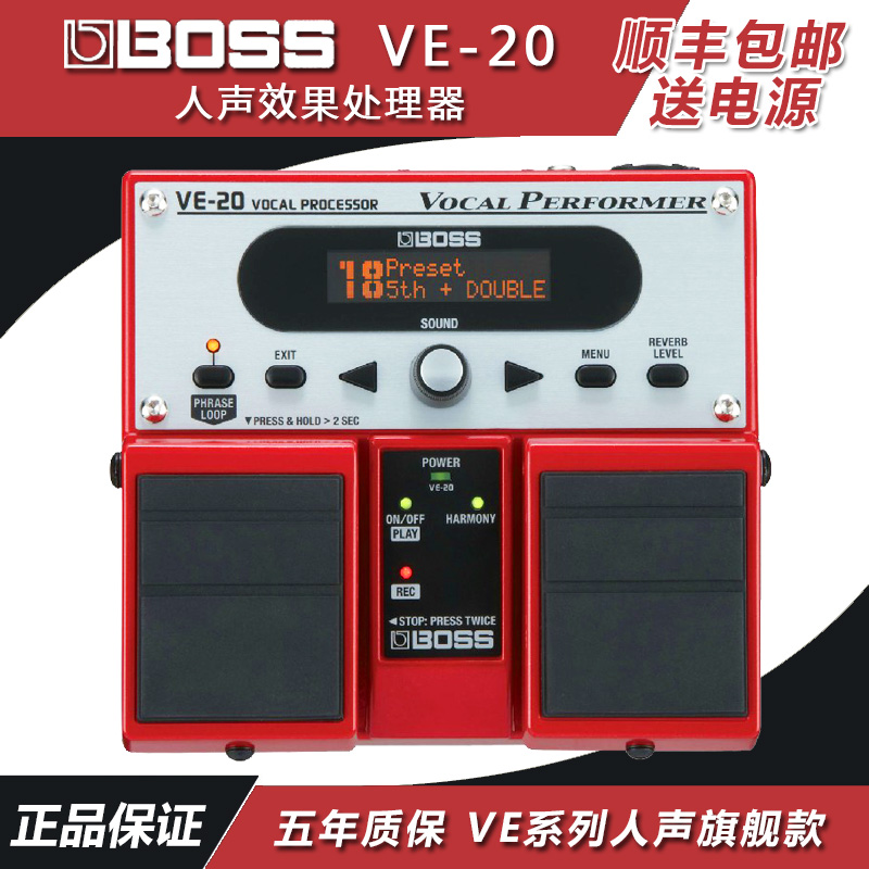 双踏人声效果处理器BOSSVE-20