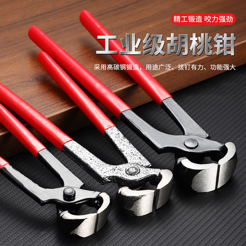 胡桃钳拔钉钳子木工起钉子顶切钳拔钉修高跟鞋鞋跟修鞋工具剪田螺