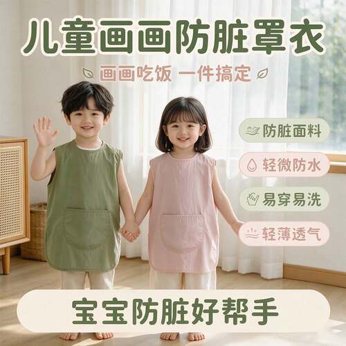 宝宝吃饭围兜儿童罩衣夏季防水防脏无袖轻薄透气3-6岁小孩反穿衣