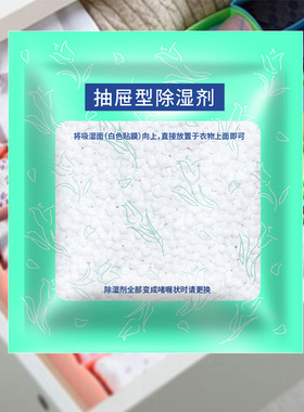 【2袋】抽屉除湿剂干燥剂学生宿舍防潮被子鞋柜衣柜居家日用套装