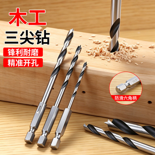 木工专用三尖钻头定位螺纹钻打孔