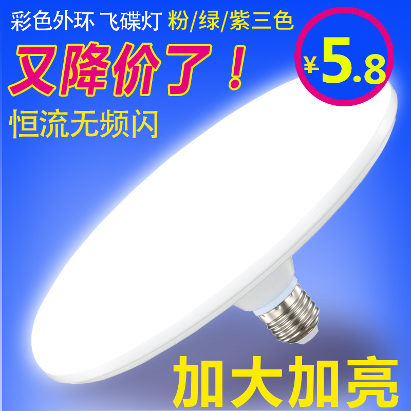 超亮LED燈泡大功率飛碟燈E7螺口家用室內間照明節能白光l e d