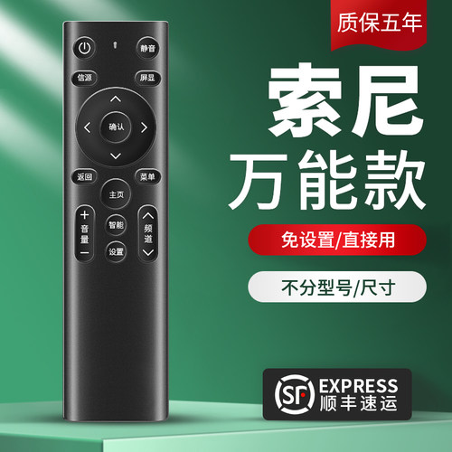 适用于索尼tx800c遥控器