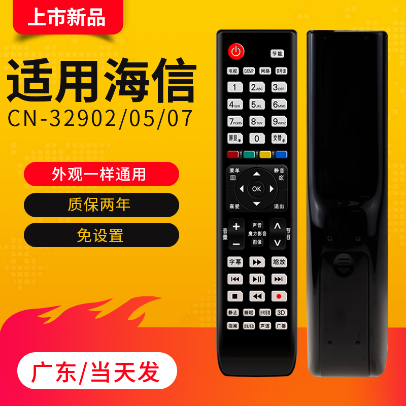 适用于海信3D液晶电视机遥控器原装原厂CN-32902 CN-32907A CN32905 CN32901正品通用 3C数码配件 遥控设备 原图主图