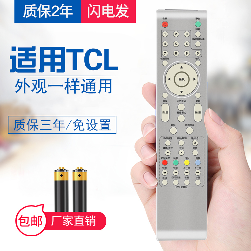 tcl电视机遥控器万能通用