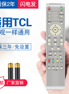 适用于TCL智能电视机遥控器LE32D8810 LE40D8810  LE32C16 3216EDS  L32E09L液晶电视万能通用型