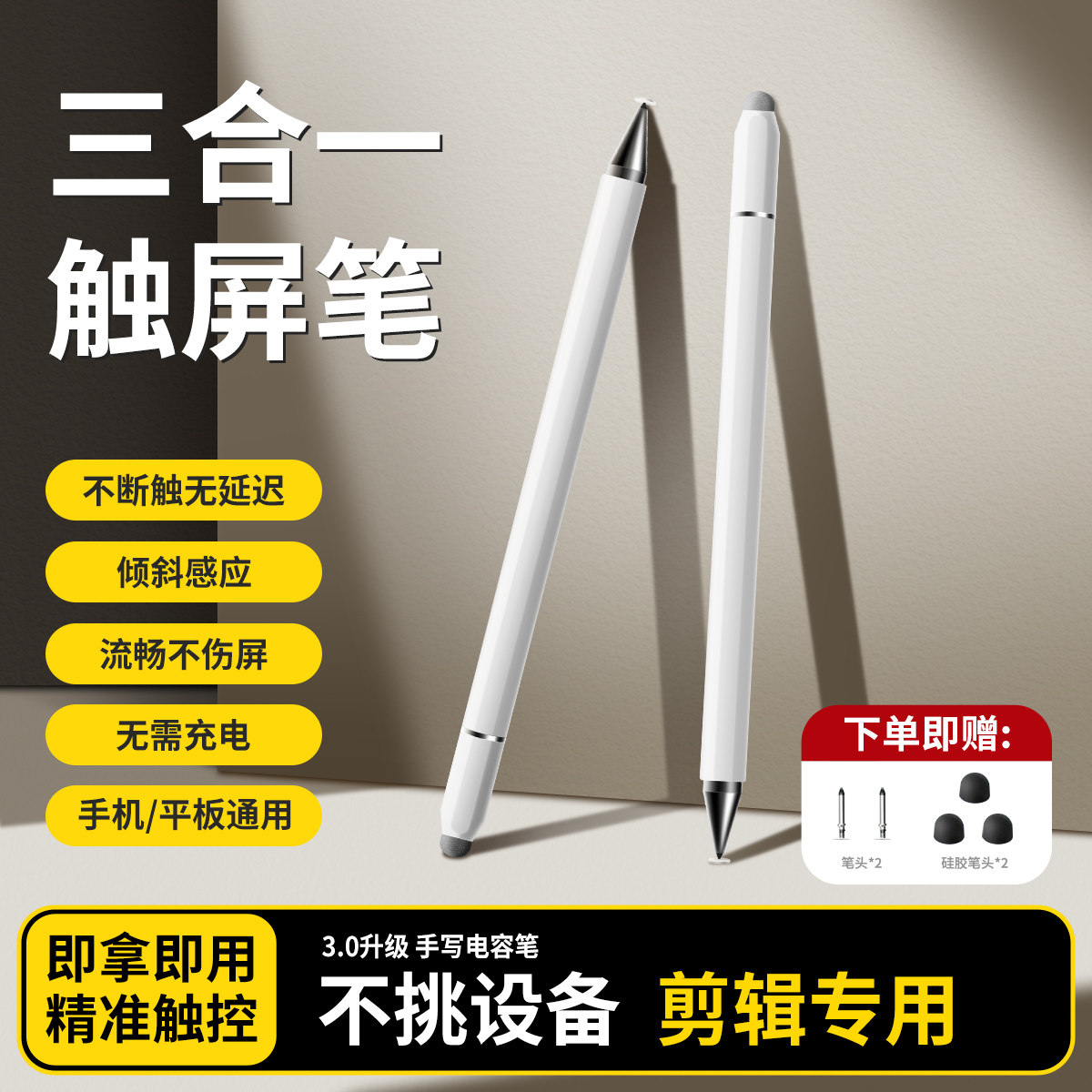 视频剪辑专用笔适用剪映抖音代替手指尖头触屏笔点手机修图触摸屏通用