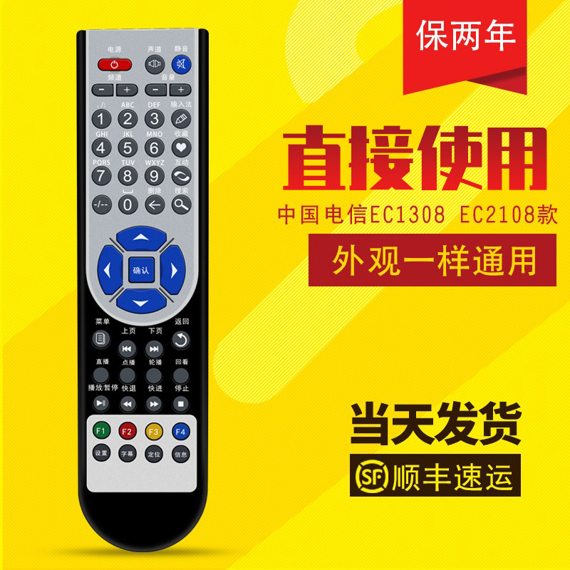 适用于中国电信iptv网络电视机顶盒遥控器电信老款 EC1308 EC2108智能iptv数字盒子通用-封面