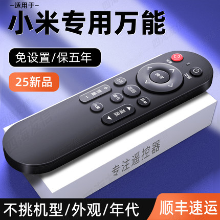 适用小米红外电视机遥摇控器通用43/55/65/75/85Redmi新老款智能液晶原装版小米电视万能专用遥控板