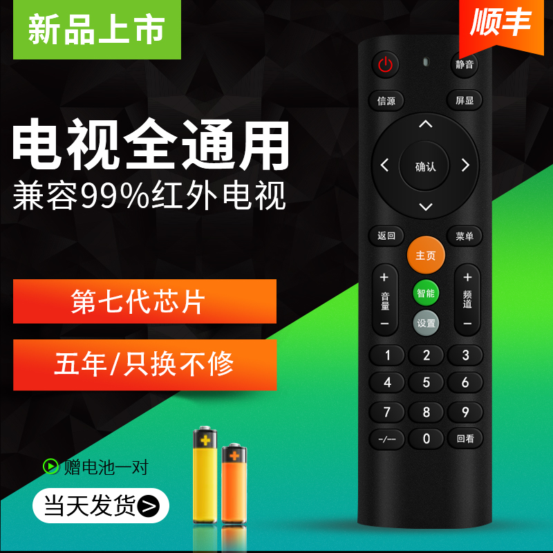 电视机万能遥控器 液晶网络4k电视摇控制器tcl创维海信长虹小米老式杂牌全通用万能型遥控板 不分品牌 直接用属于什么档次？