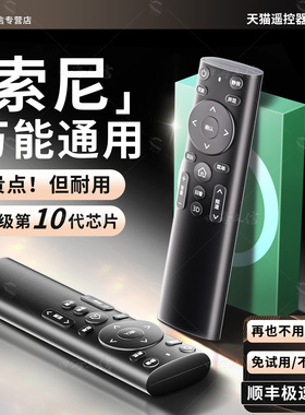 适用于 索尼 电视机 原装遥控器 SONY索尼电视 RM-SD023 RMT-TX100C KLV-40R470A KLV-46 47R470A全部通用款