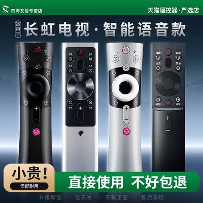 原装智能长虹chig启客液晶遥控器