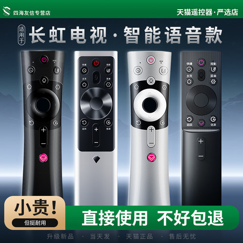 原装智能长虹chig启客液晶遥控器